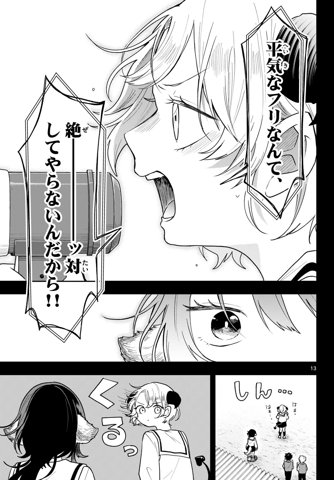 TSUMIKI OGAMI & THE STRANGE DAILY LIFE Chap 115 - Pic 13