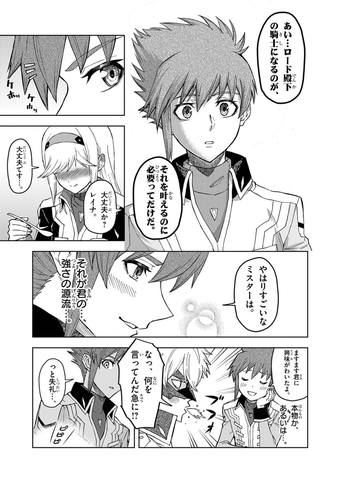 SEKAI SAIKYOU NO KISHI WA, KANARAZU SHINU HIROIN WO SUKUU TAME ISEKAI DEMO SAIKYOU NO KISHI TO NARU 〜 RYOUTE NI HANA WO, RYOUTE NI KEN WO Chap 19 - Pic 23