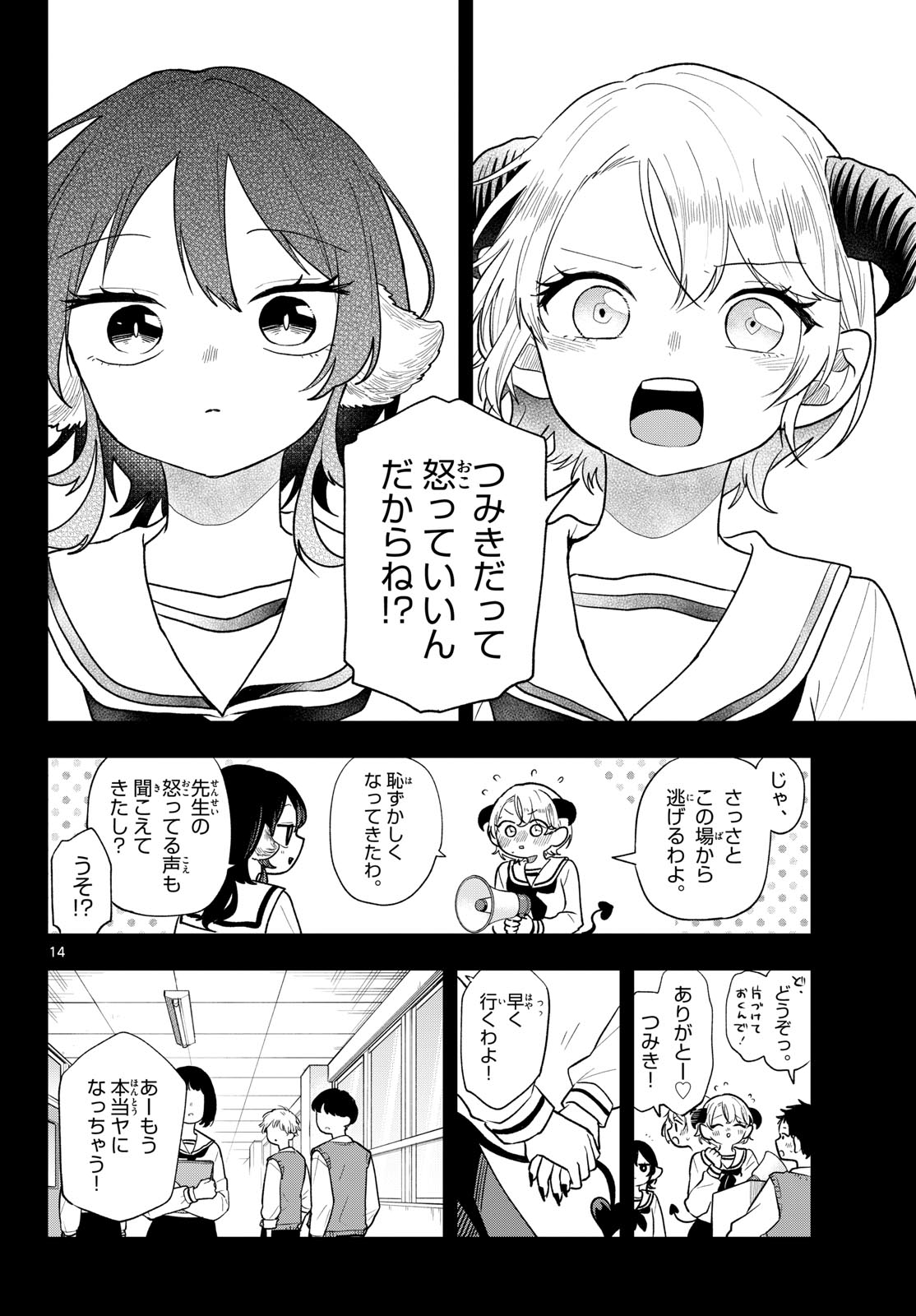 TSUMIKI OGAMI & THE STRANGE DAILY LIFE Chap 115 - Pic 14