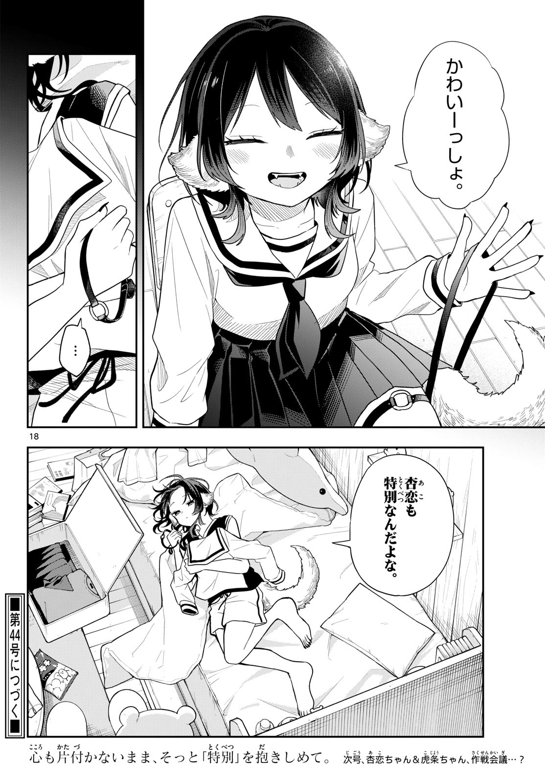 TSUMIKI OGAMI & THE STRANGE DAILY LIFE Chap 115 - Pic 18