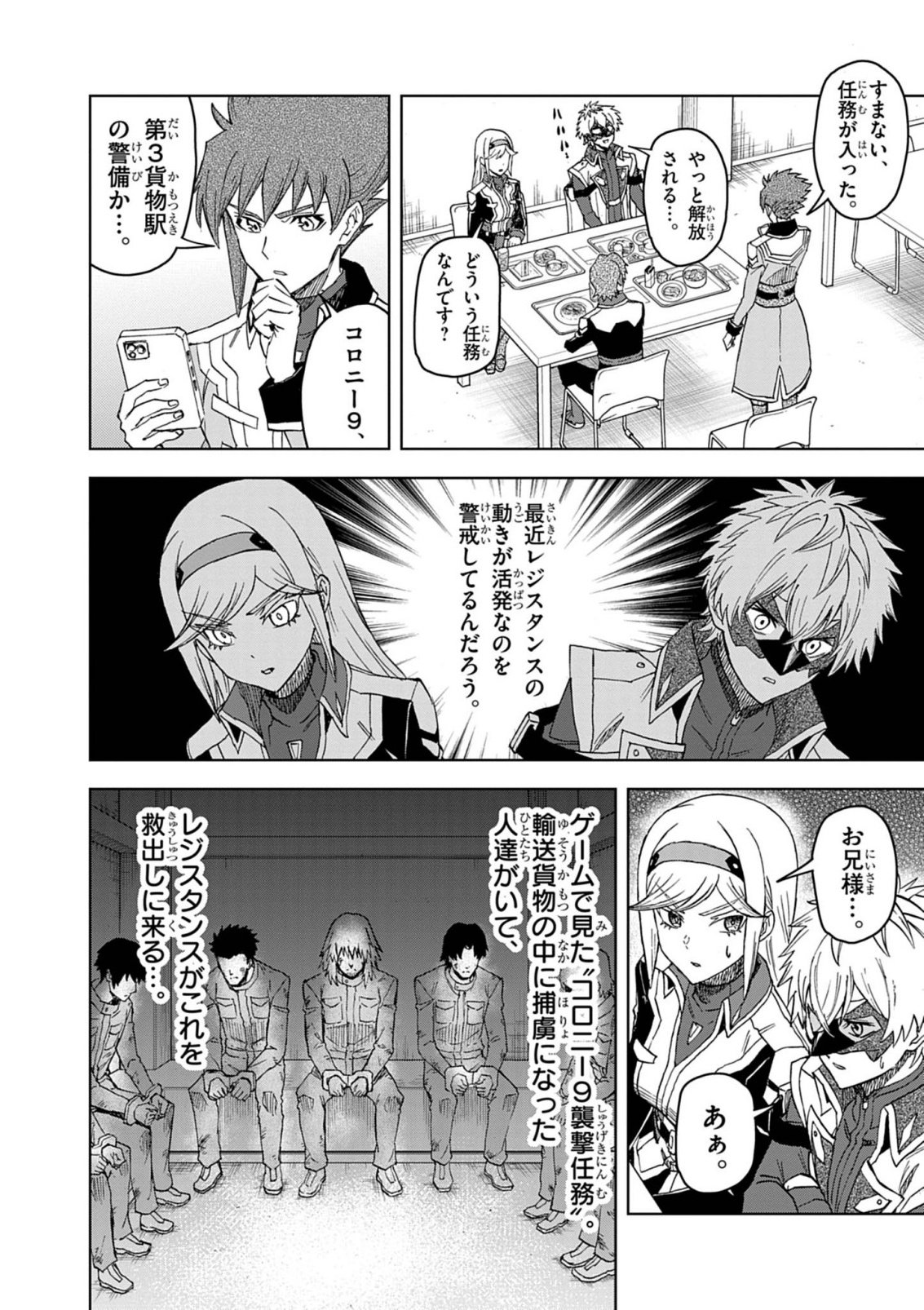 SEKAI SAIKYOU NO KISHI WA, KANARAZU SHINU HIROIN WO SUKUU TAME ISEKAI DEMO SAIKYOU NO KISHI TO NARU 〜 RYOUTE NI HANA WO, RYOUTE NI KEN WO Chap 19 - Pic 24