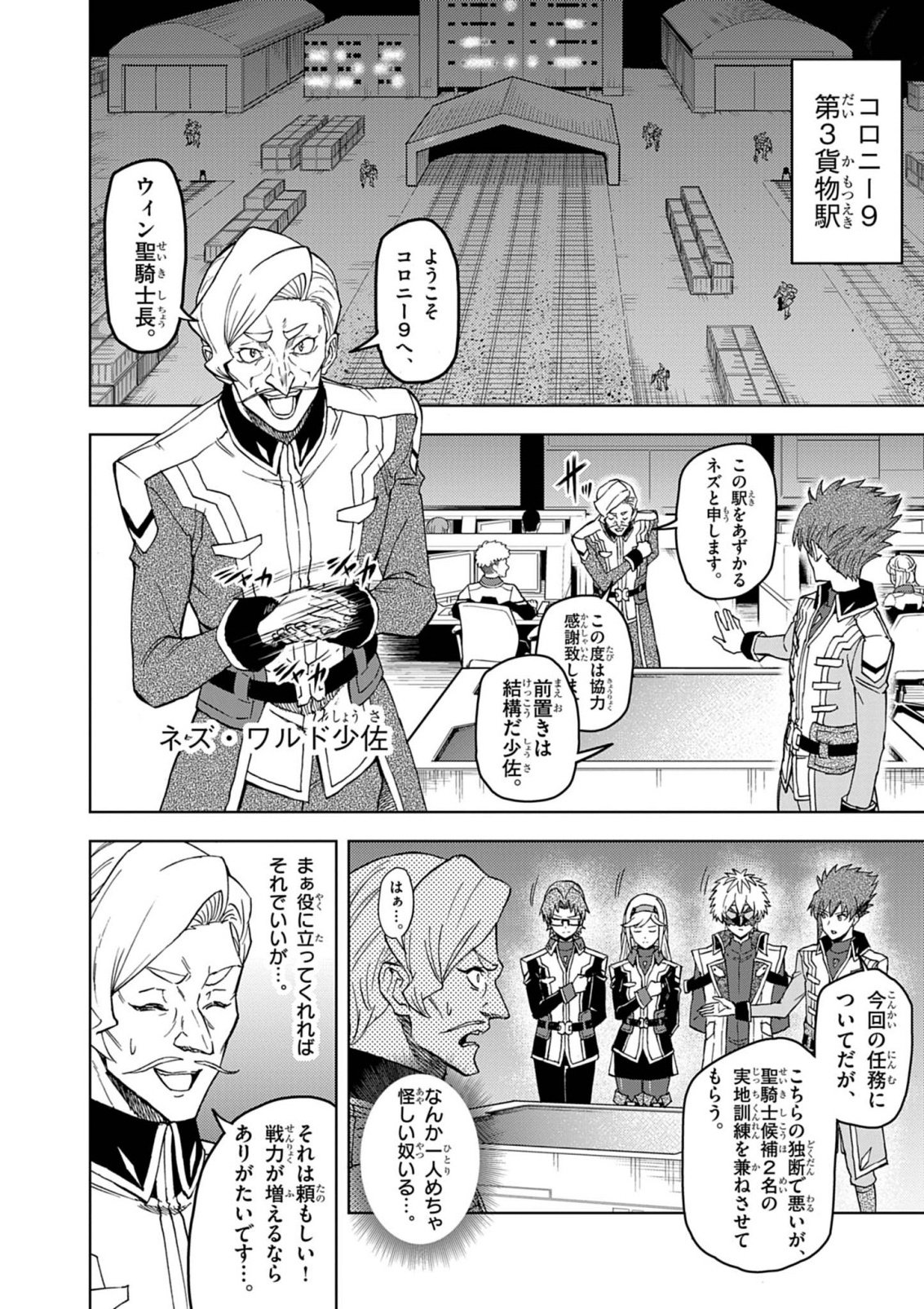 SEKAI SAIKYOU NO KISHI WA, KANARAZU SHINU HIROIN WO SUKUU TAME ISEKAI DEMO SAIKYOU NO KISHI TO NARU 〜 RYOUTE NI HANA WO, RYOUTE NI KEN WO Chap 19 - Pic 26