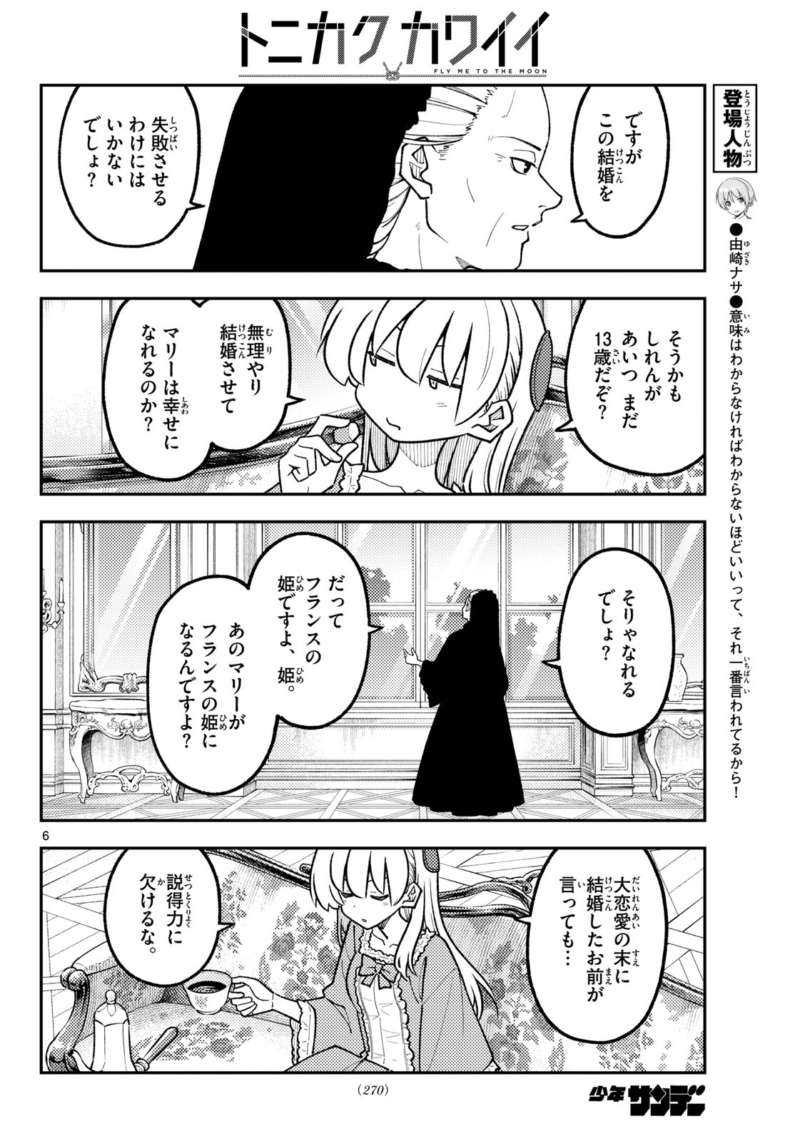 Fly Me to The Moon (Manga) Chap 360 - Pic 6