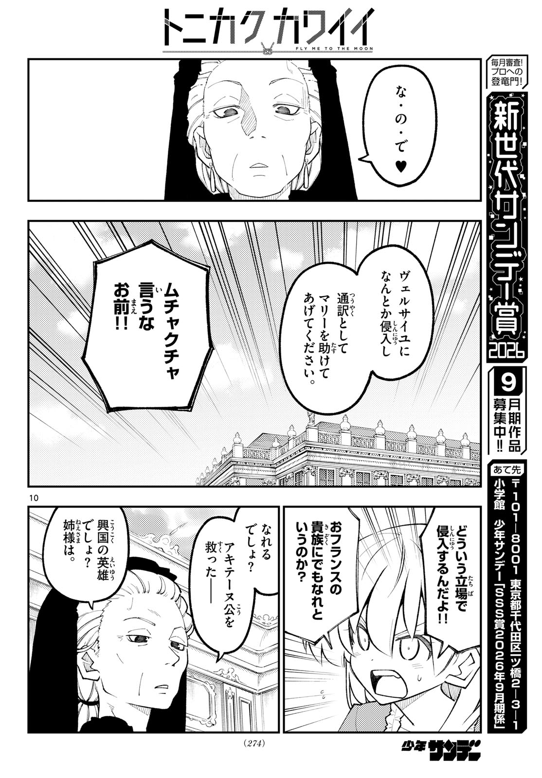 Fly Me to The Moon (Manga) Chap 360 - Pic 10