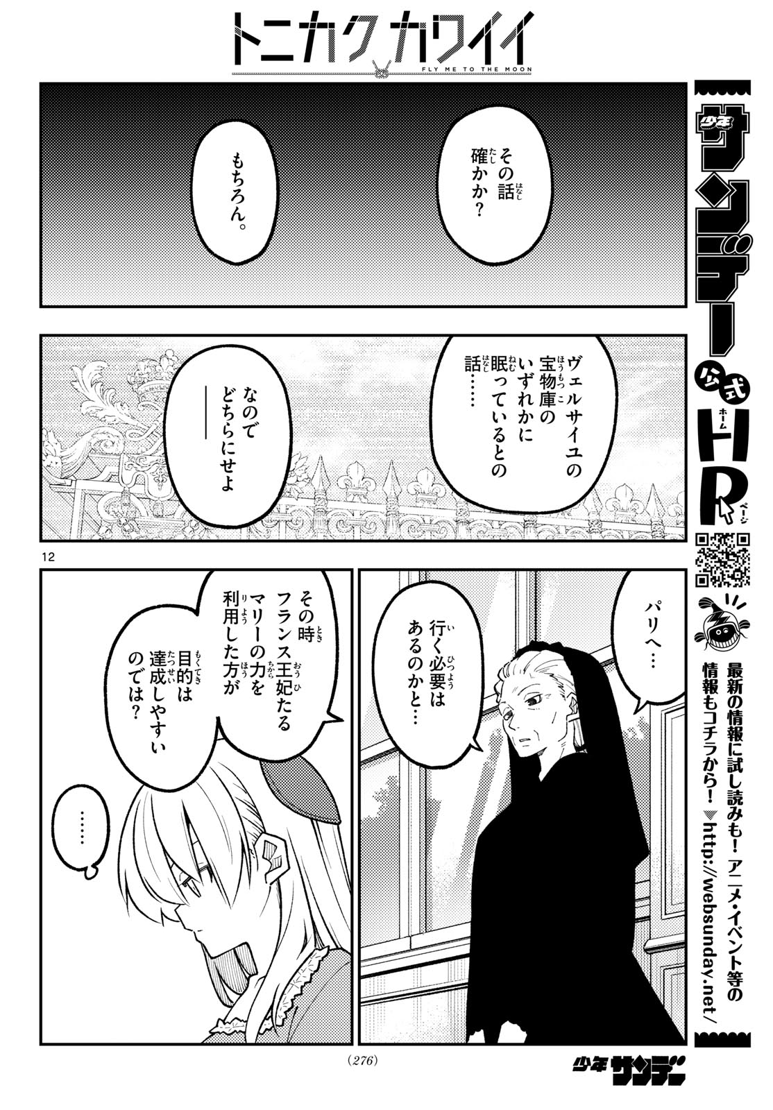 Fly Me to The Moon (Manga) Chap 360 - Pic 12