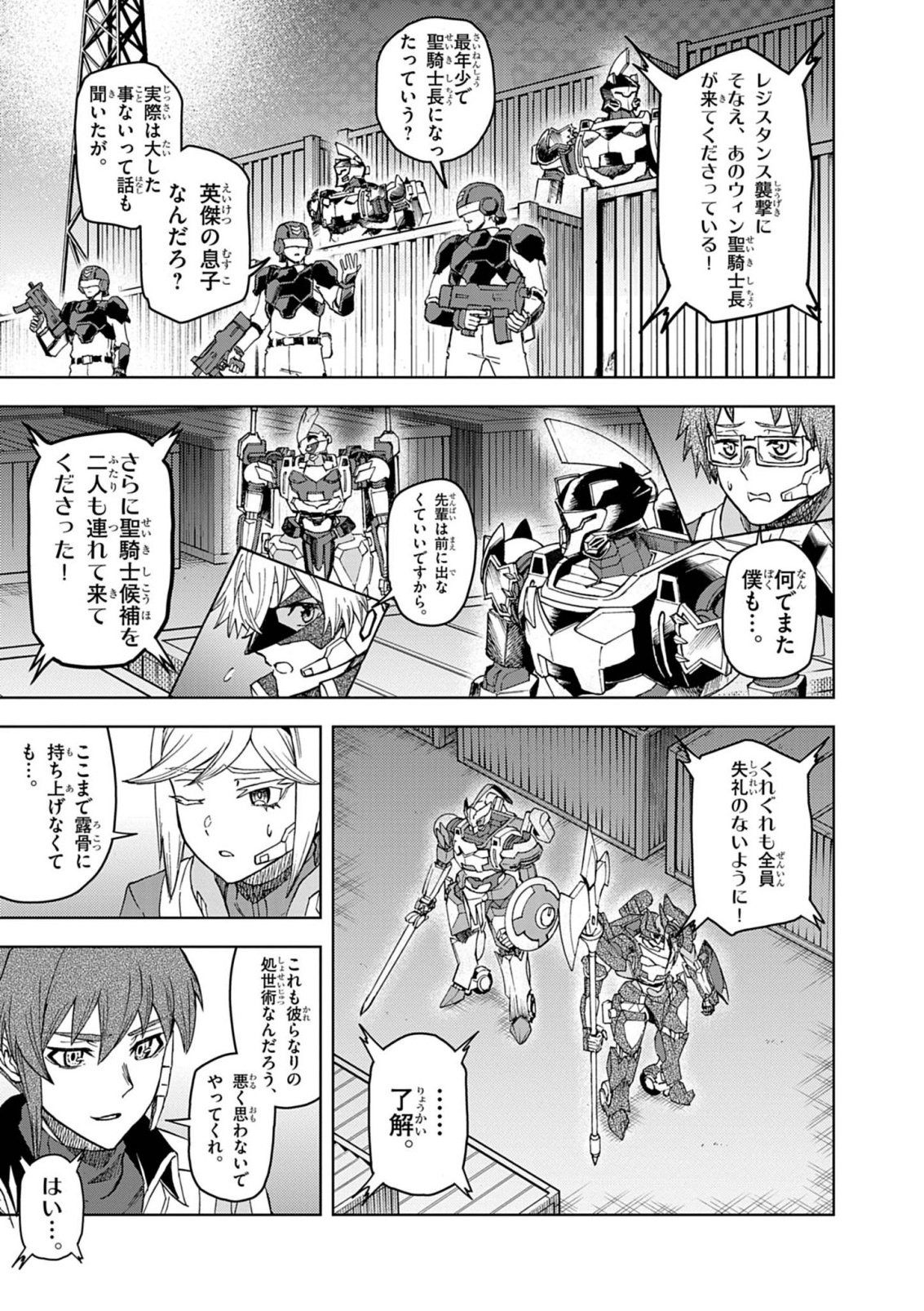 SEKAI SAIKYOU NO KISHI WA, KANARAZU SHINU HIROIN WO SUKUU TAME ISEKAI DEMO SAIKYOU NO KISHI TO NARU 〜 RYOUTE NI HANA WO, RYOUTE NI KEN WO Chap 19 - Pic 27