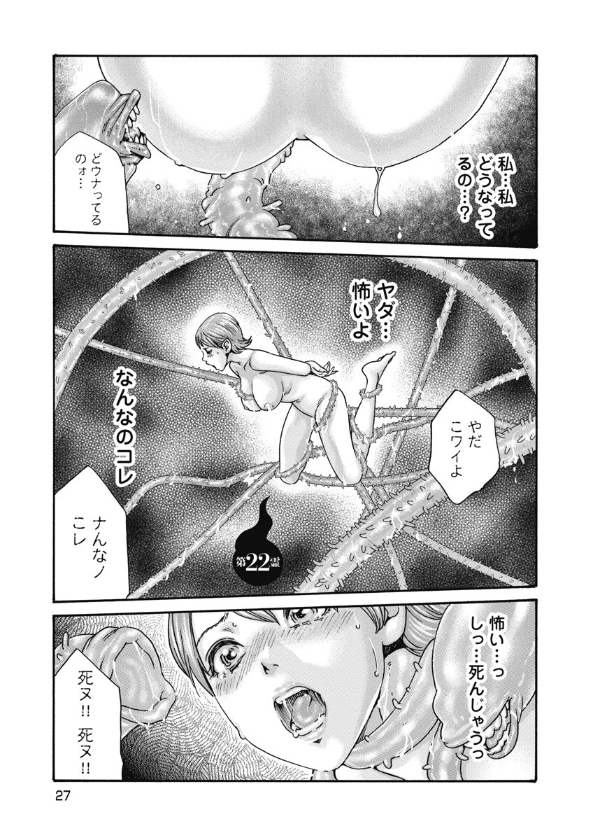 TERA UMARE NEKO NO TAMA-SAN Chap 22 - Pic 1