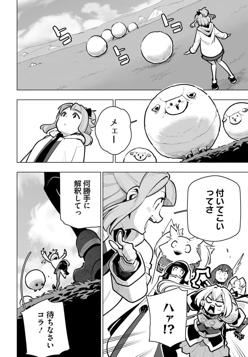 SEKAI SAIKYOU NO KOUEI: MEIKYUUKOKU NO SHINJIN TANSAKUSHA - RAW Chap 44.2 - Pic 2