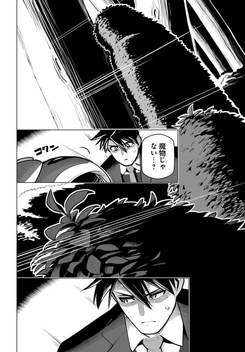 SEKAI SAIKYOU NO KOUEI: MEIKYUUKOKU NO SHINJIN TANSAKUSHA - RAW Chap 45.1 - Pic 2