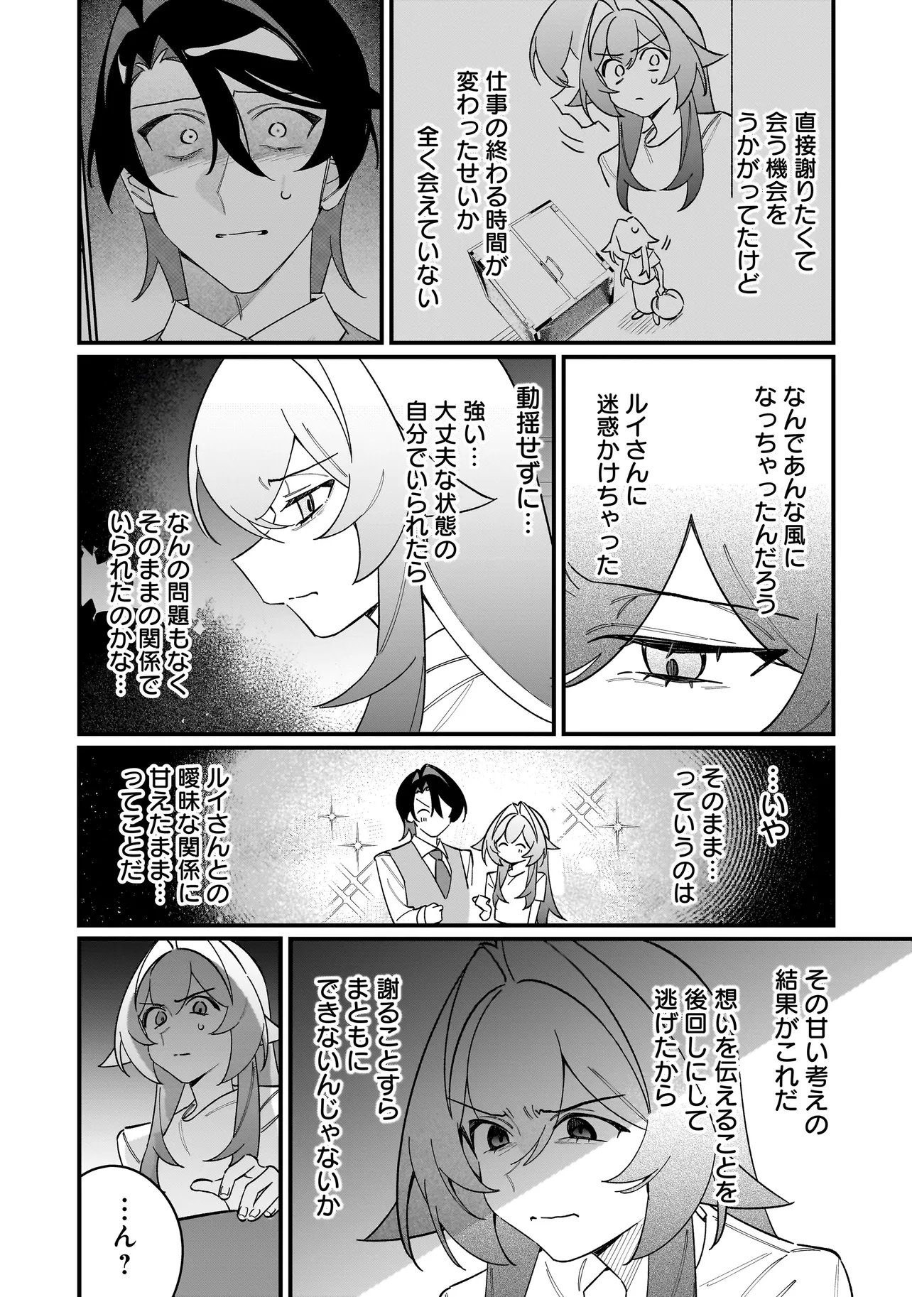 KIMI TO NO KOI WA GUARD FUNOU Chap 19 - Pic 2