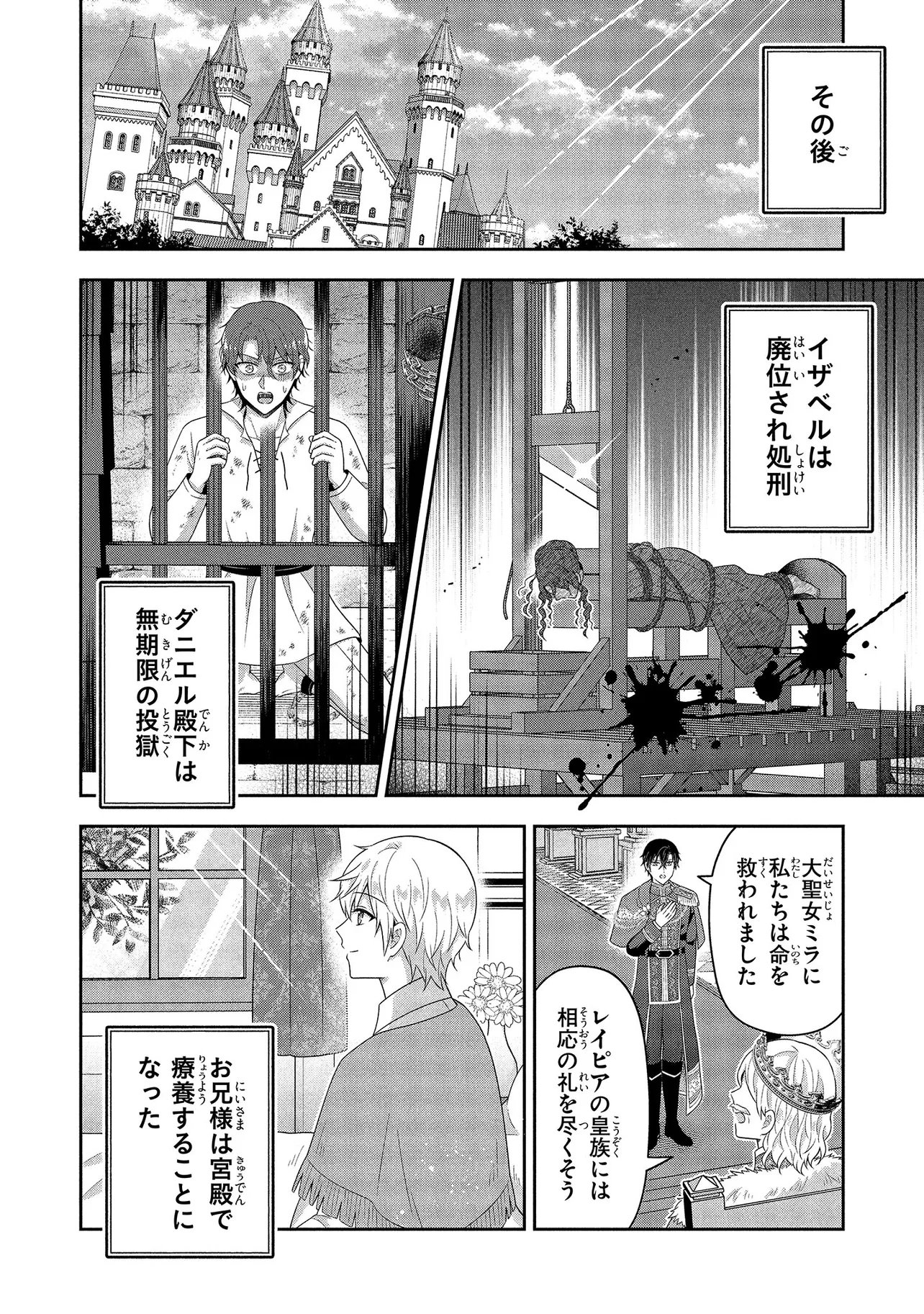 SUTERARE TENSEI KOUJO DESU GA TEKIKOKU DE SEIJO NO FURI WO SHITEIMASU Chap 17.3 - Pic 2
