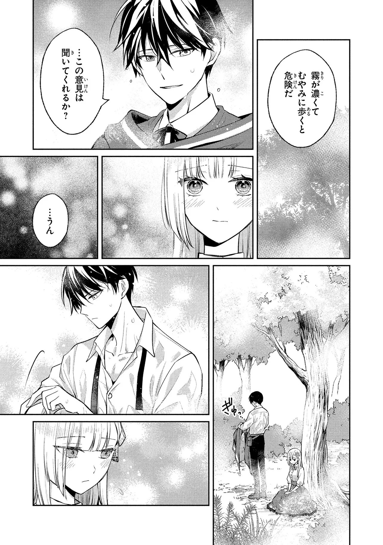 AKUYAKU REIJOU NO CHOKOLATIER WA OSHI NO KOURYAKU NI YUUKOU DESHITA - RAW Chap 18.2 - Pic 2
