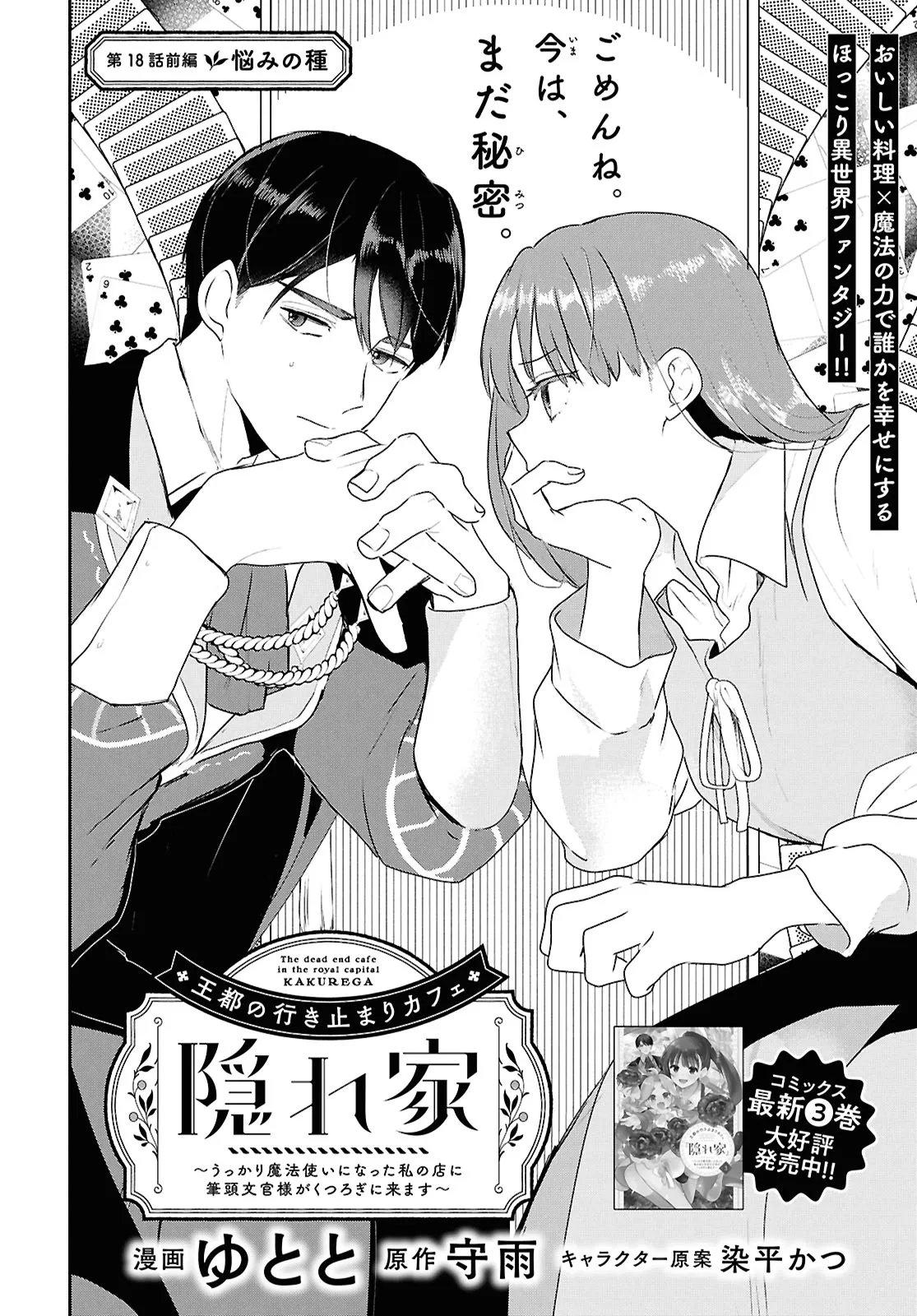 OUTO NO IKIDOMARI CAFE “KAKUREGA”: UKKARI MAHOUTSUKAI NI NATTA WATASHI NO MISE NI HITTOU BUNKAN-SAMA GA KUTSUROGI NI KIMASU Chap 18.1 - Pic 2
