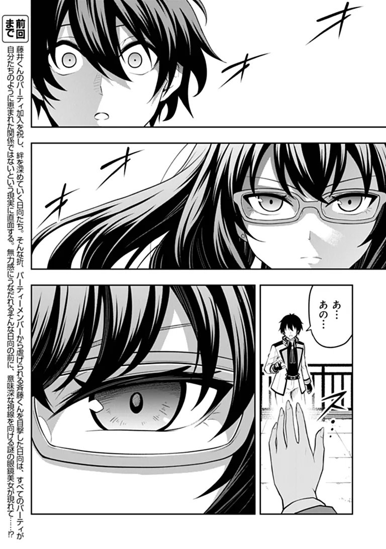 LEVEL 0 NO MUNOU TANSAKUSHA TO SAGESUMARETE MO JITSU WA SEKAI SAIKYOU DESU: TANSAKU RANKING 1-I WA NAZO NO HITO Chap 18.1 - Pic 2