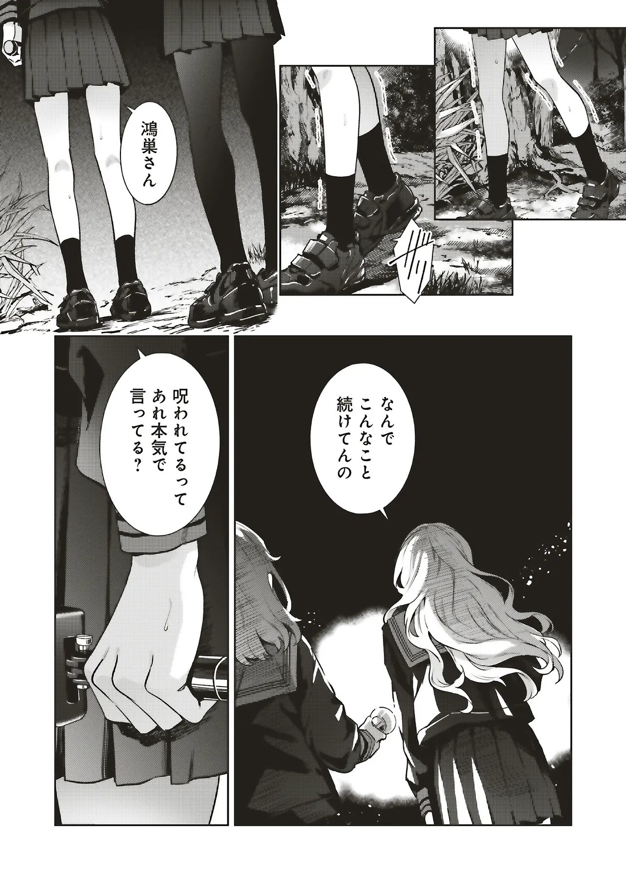 HAIKYO MEGURI KOKO KARA SAKI WA JIKO SEKININ DESU! Chap 2.4 - Pic 2