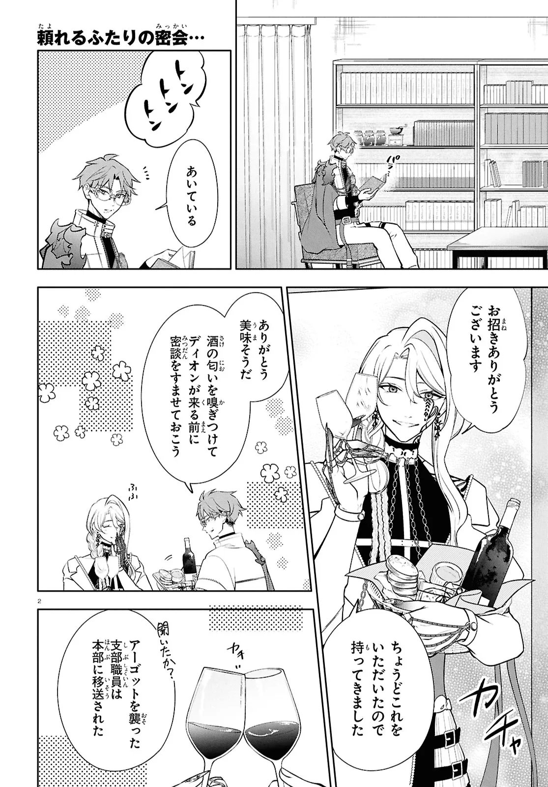 TOXIC-A-HOLIC ALTERNATE EPISODE Chap 10.1 - Pic 2