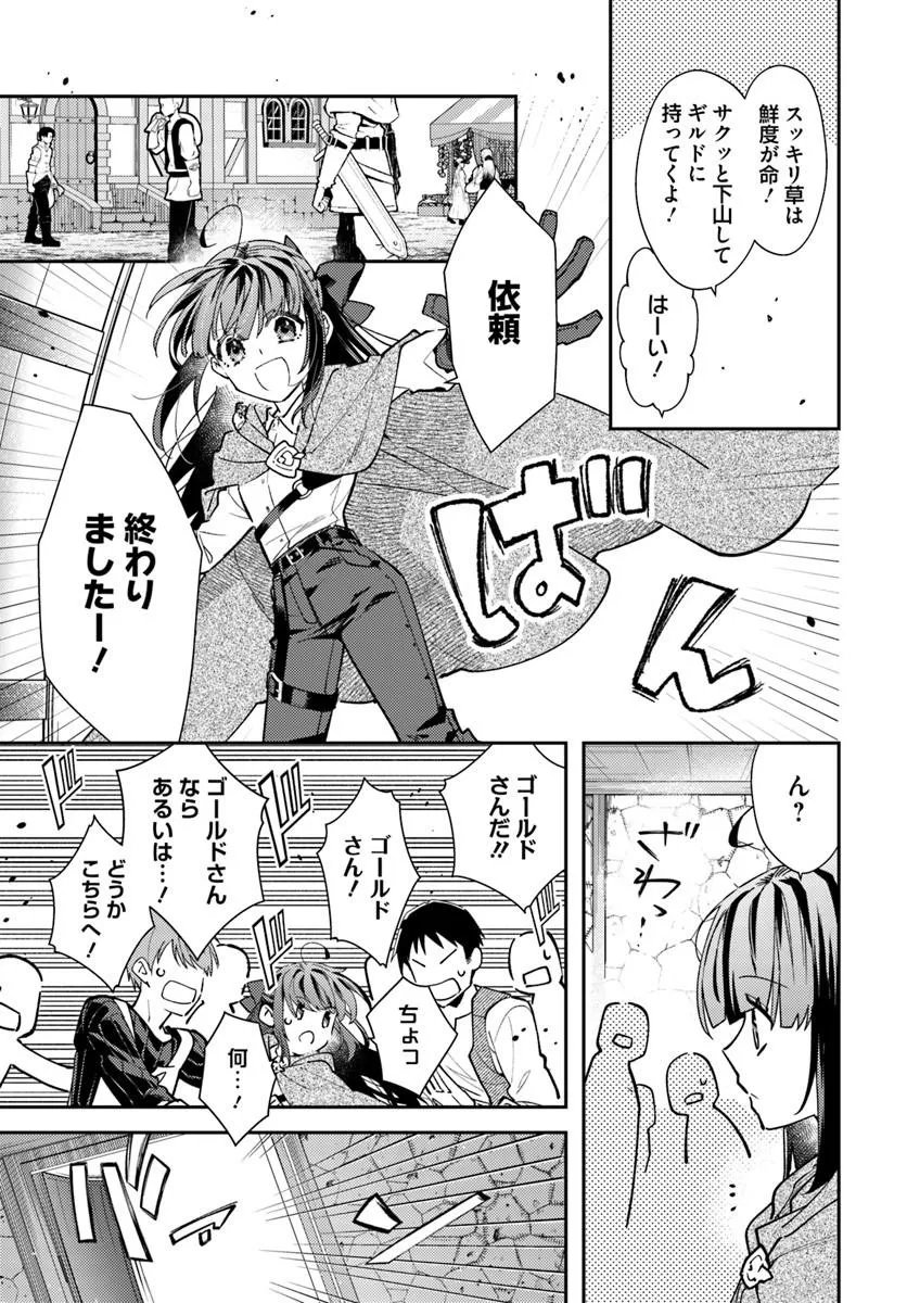 TENSEI REIJOU WA BOUKENSHA O KOKOROZASU - RAW Chap 40.2 - Pic 2