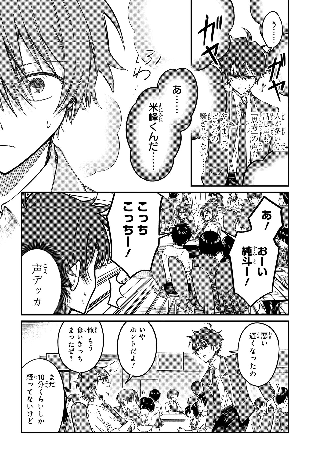 DAREMO GA USURAMU TONARI NO COOL BISHOUJO, JITSU WA NOUNAI PINK SUGIRU Chap 3 - Pic 2