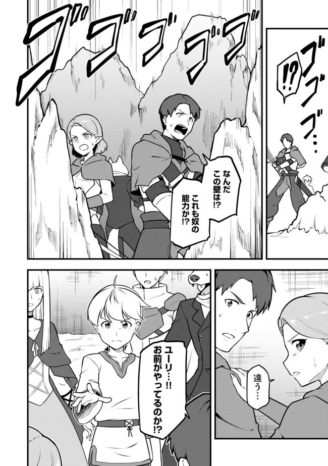 TENSEISHA WA SEKEN SHIRAZU TOKUTEN SKILL DE SLOW LIFE!? COMIC-BAN Chap 20.2 - Pic 2