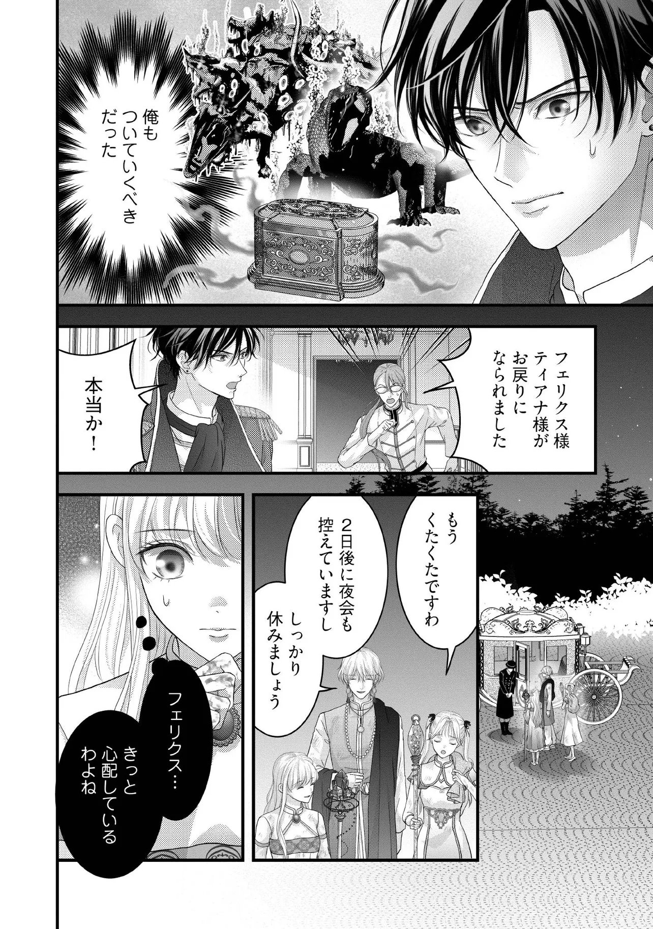 KARAPPO SEIJO TO SHITE SUTERARETA HAZU GA, TOTSUGI-SAKI NO KOUTEI HEIKA NI DEKIAISARETEIMASU Chap 38.1 - Pic 2
