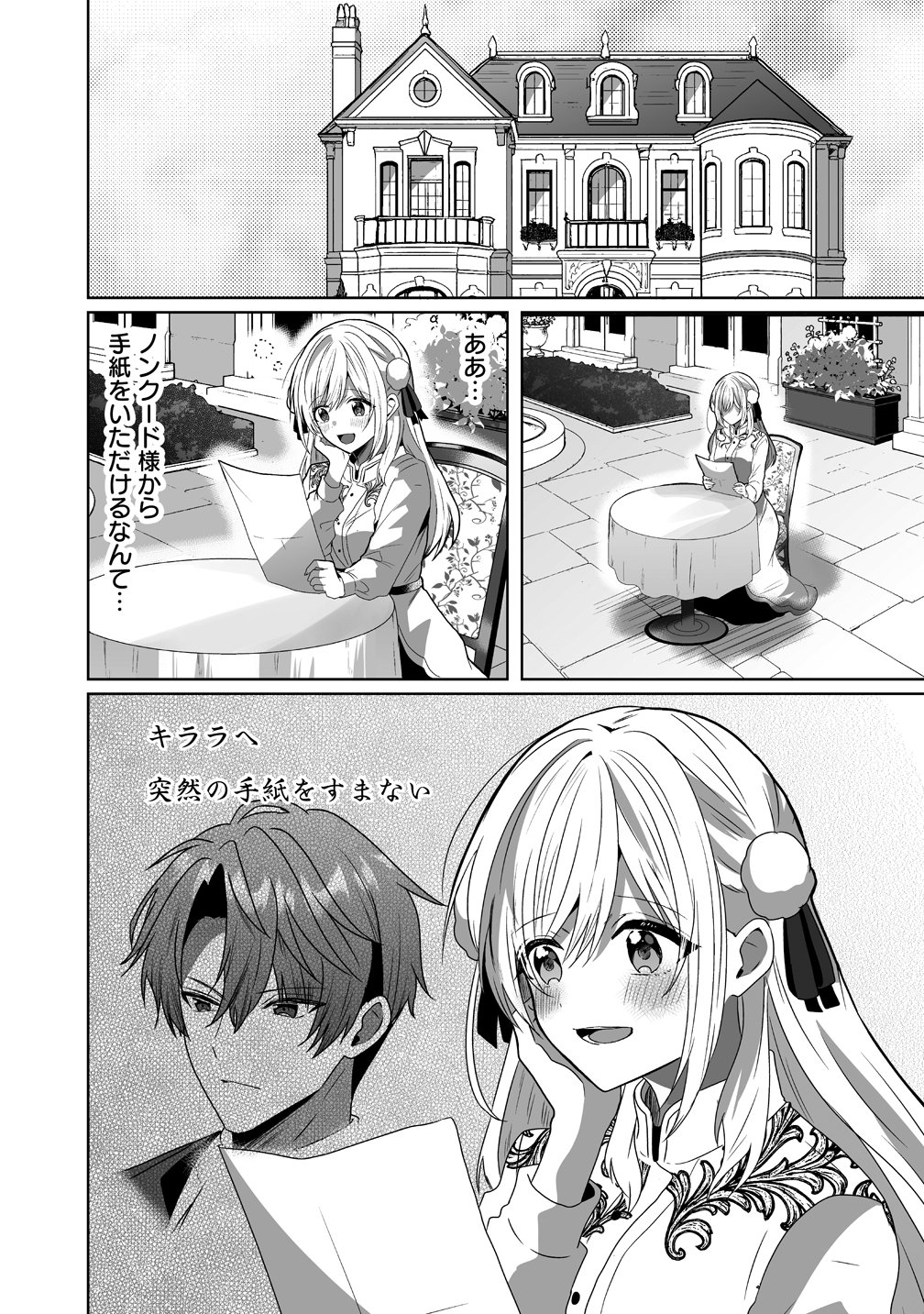 SUTERARETA DAIYON OUJO WA BOKOKU NI WA MODORANAI Chap 10 - Pic 2