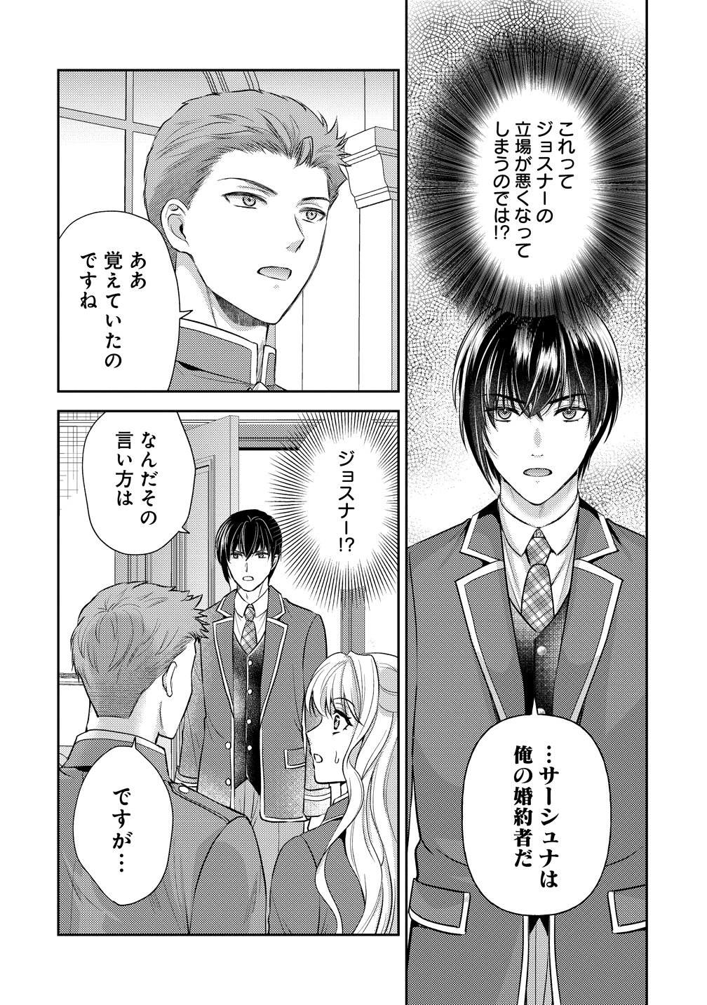 HAMETSU ROUTE WO MEZASHI, KANPEKI NA AKUYAKU REIJOU NI NATTEMISETAMASU! ~OSHI NO TAME ATEUMA WO YARITOGETAI NO NI, BUAISHOU NA GOYEI KISHI-SAMA GA YATARI TO KARANDE KIMASU~ Chap 10 - Pic 2