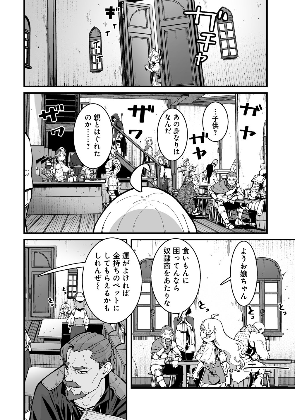 SUTERARETA TENSEI REIJOU WA SAIKYOU BOUKENSHA WO MEZASU! Chap 2 - Pic 2