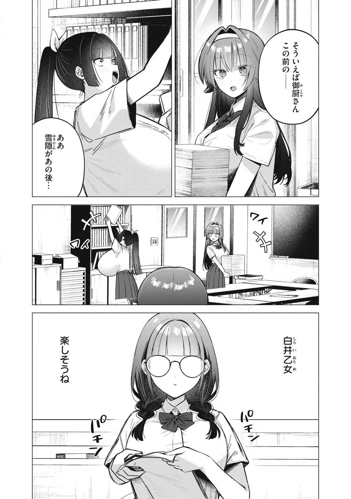 OTOME NO OKAZU Chap 44 - Pic 2