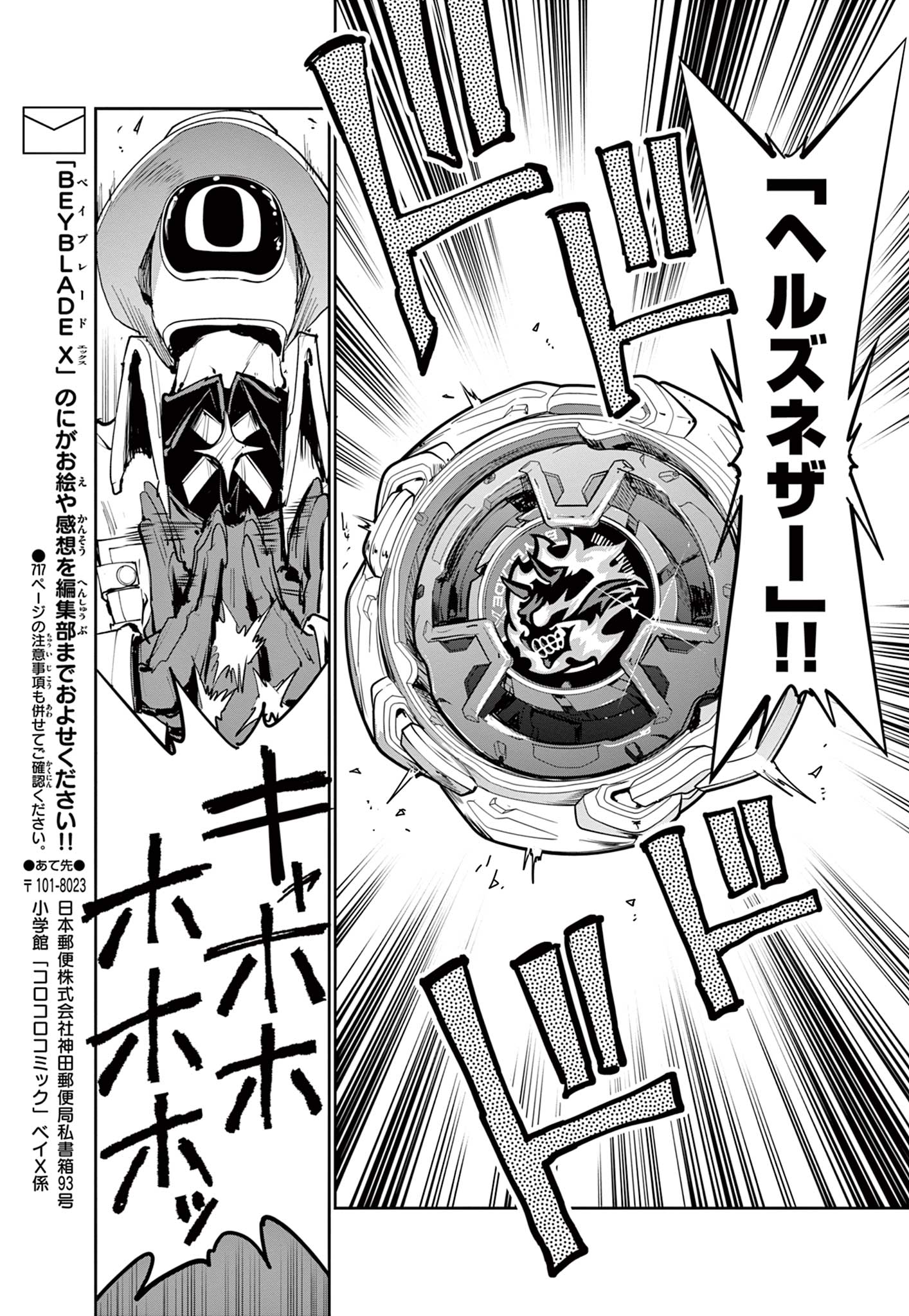 BEYBLADE X Chap 40.2 - Pic 2
