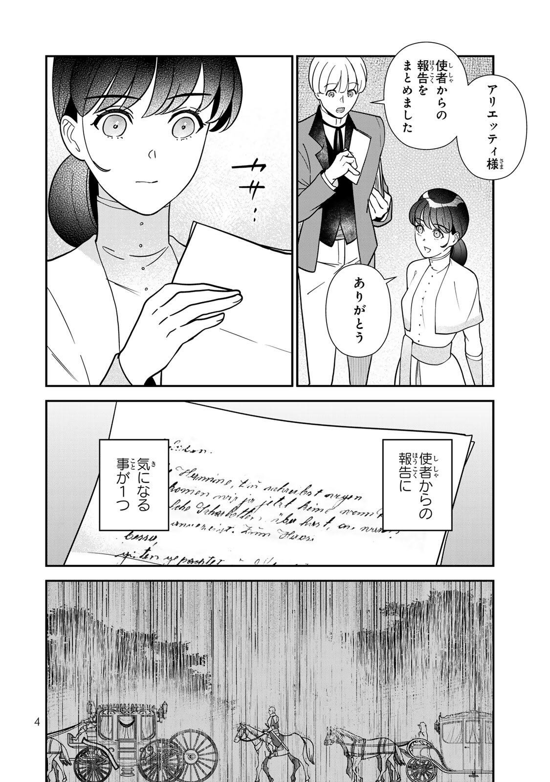 NIBANTE NO ONNA - UTAHIME TO SHITE NO HOKORI WO MUNE NI, SAIGO NO GOHOUKOU WO ITASHIMASU Chap 15.1 - Pic 2