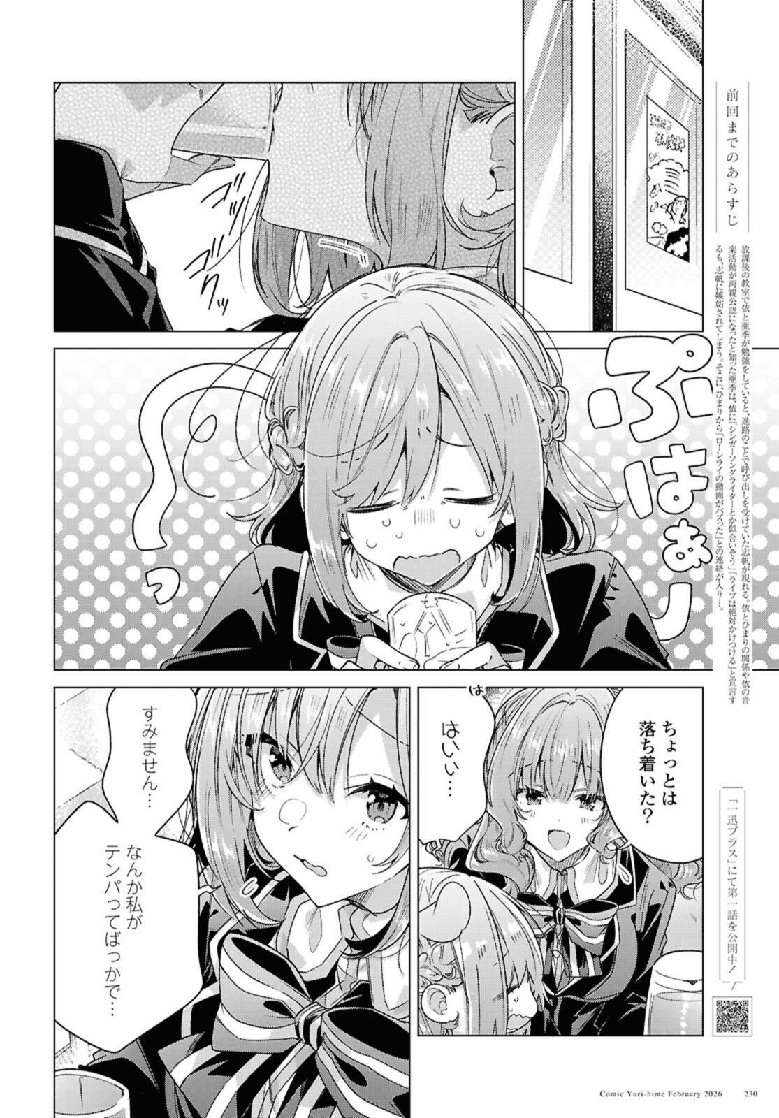 SASAYAKU YOU NI KOI O UTAU Chap 61.1 - Pic 2