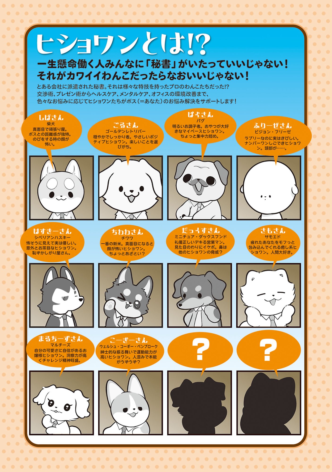 HISHOWAN: HISHO WA INU DESU GA NANIKA? Chap 12.2 - Pic 2