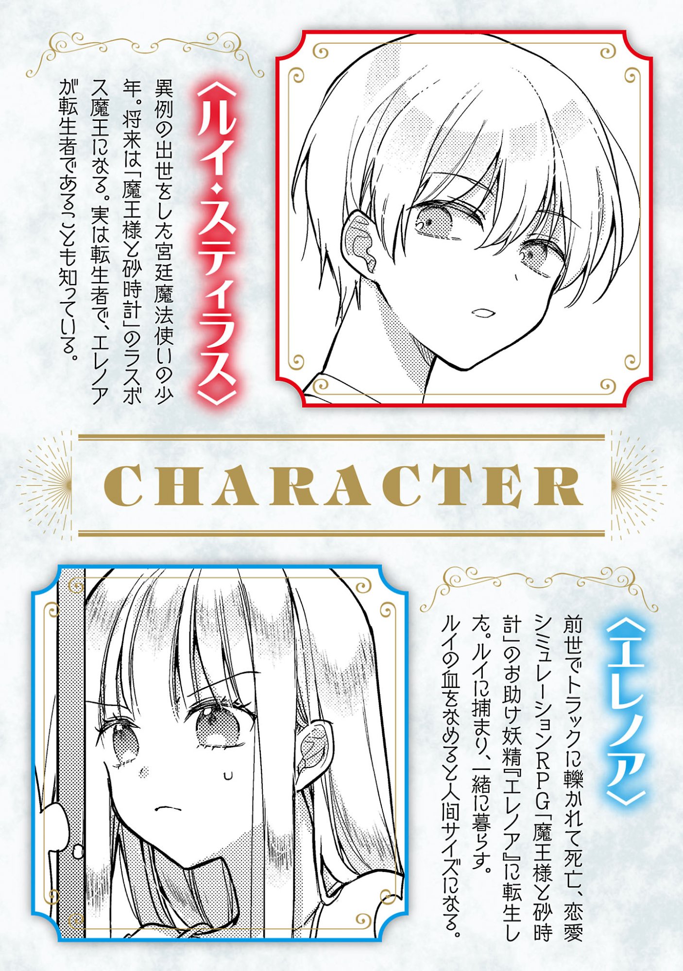 MAOU SAMA TO SUNADOKEI ~ TENSEI SHITARA YOUSEI-SAN DE SHOURAI NO MAOU NI YAMARERU HANASHI ~ RAW Chap 17.1 - Pic 2