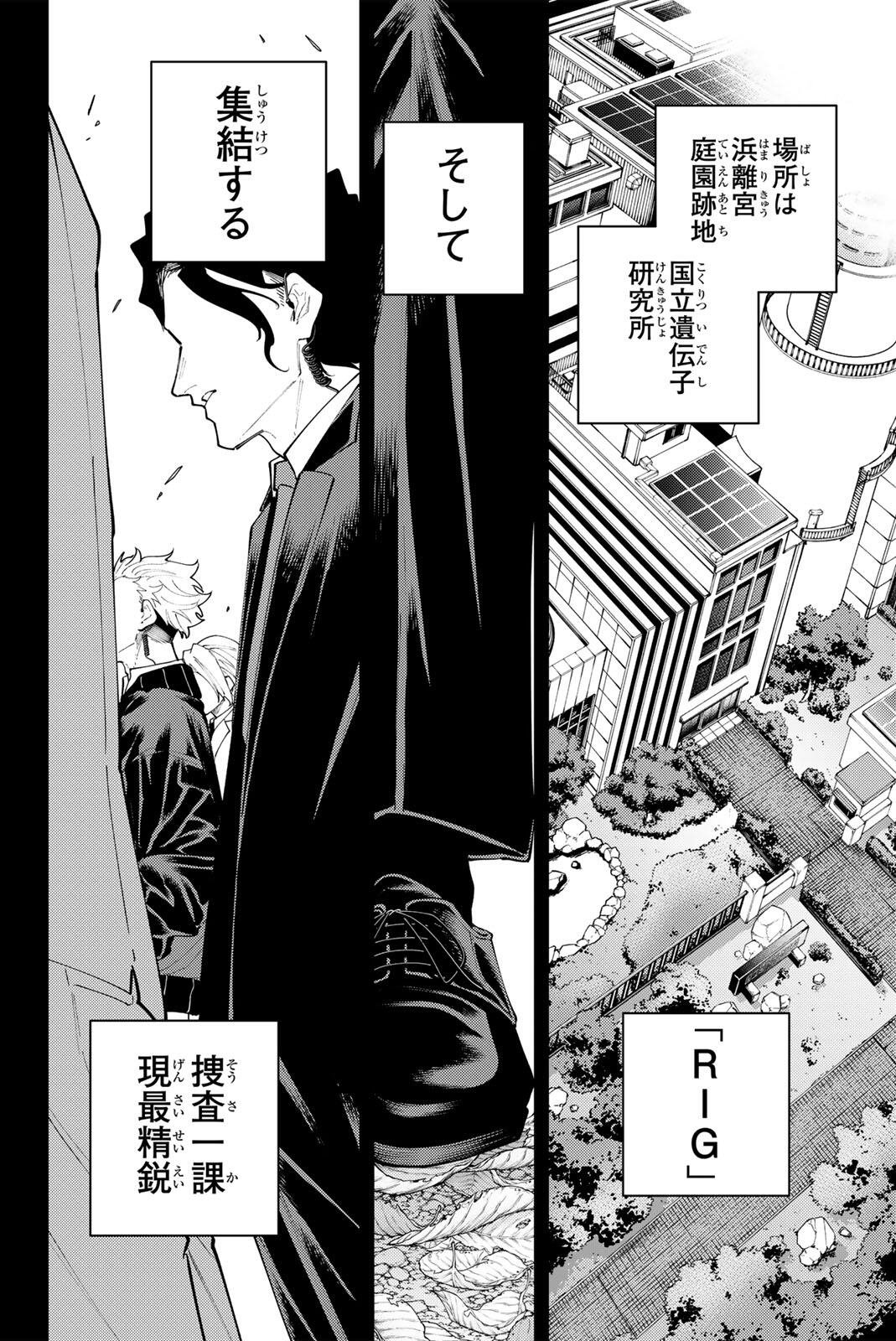 K-9: KEISHICHOU KOUANBU KOUAN DAI-9-KA INOU TAISAKU GAKARI Chap 70 - Pic 2