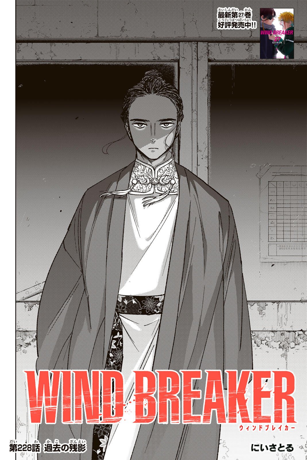 WIND BREAKER Chap 228 - Pic 2