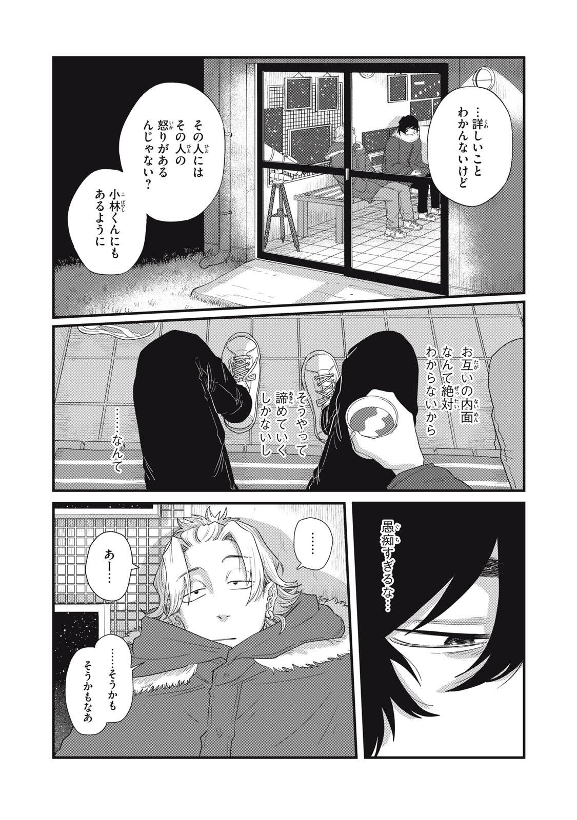 KIMI TO UCHUU WO ARUKU TAME NI Chap 26.2 - Pic 2