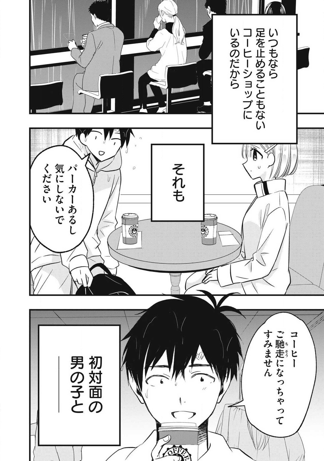 108P! ~1-NEN GO NI ZETTAI 108P SURU HANASHI~ RAW Chap 44 - Pic 2