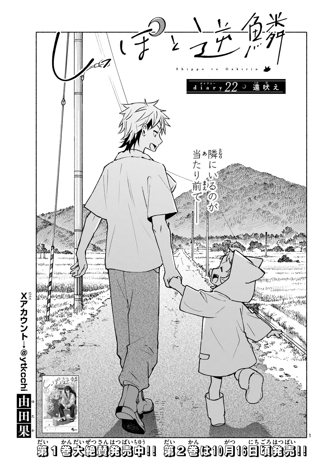 SHIPPO TO GEKIRIN Chap 22 - Pic 1