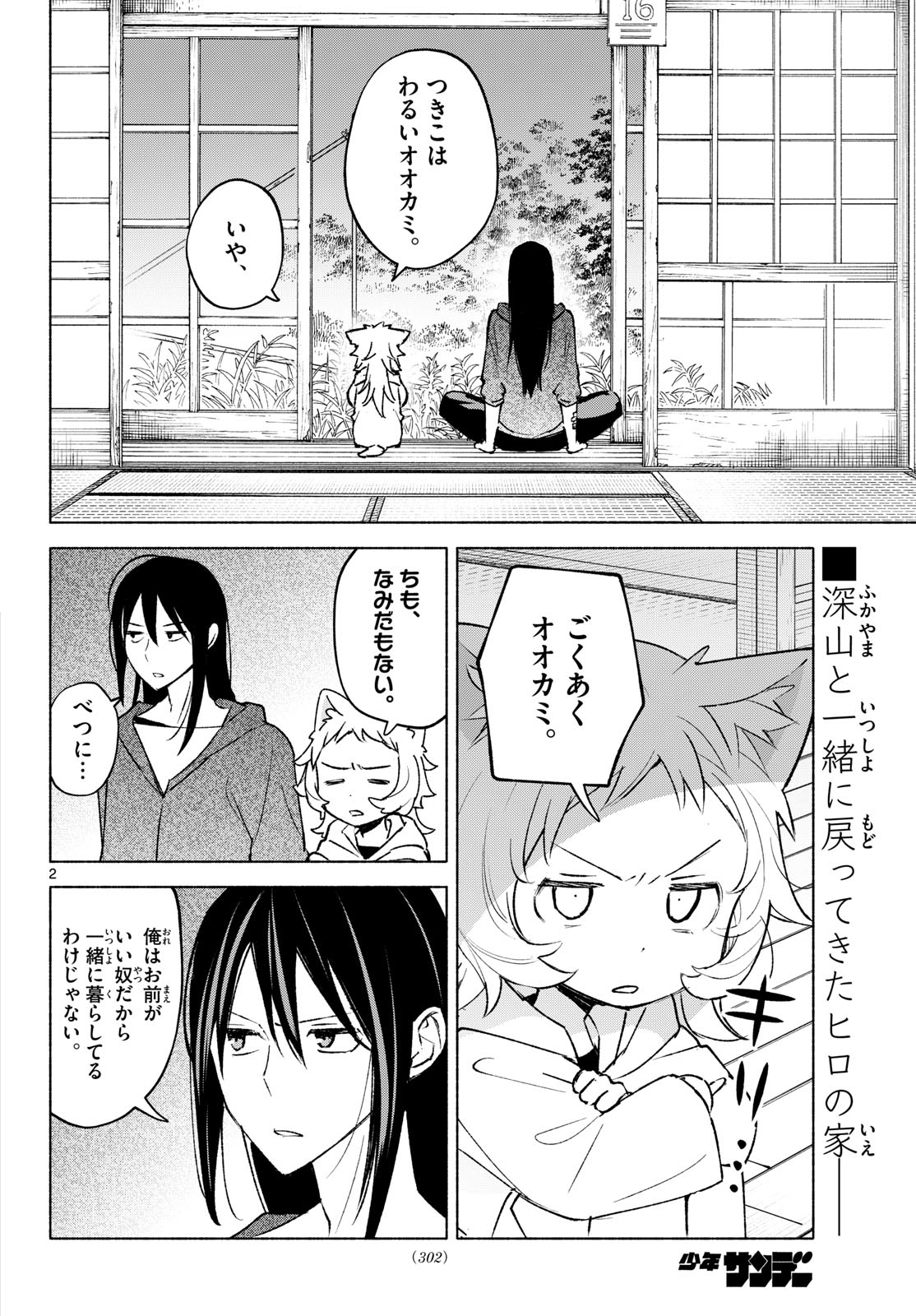 SHIPPO TO GEKIRIN Chap 22 - Pic 2