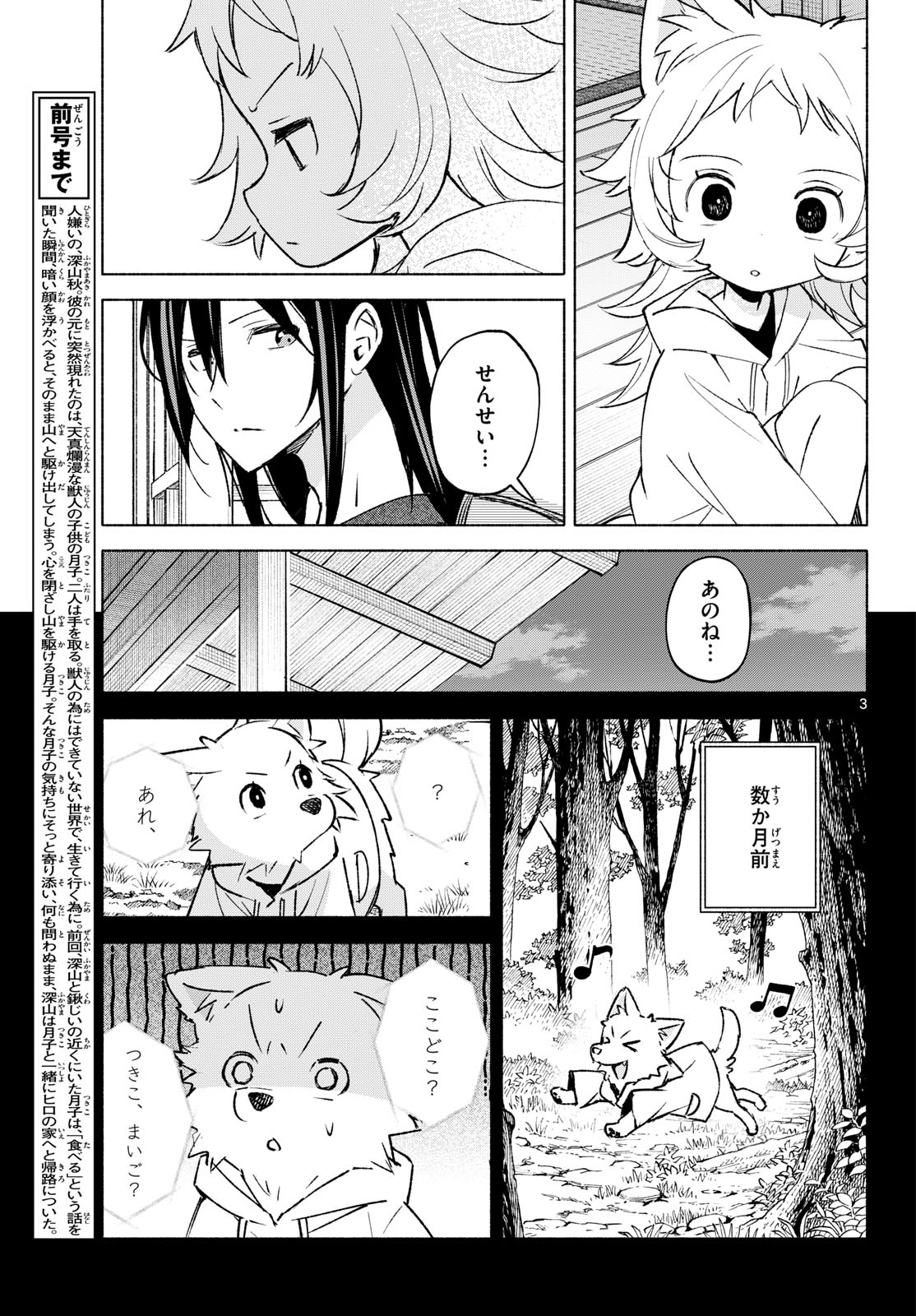 SHIPPO TO GEKIRIN Chap 22 - Pic 3