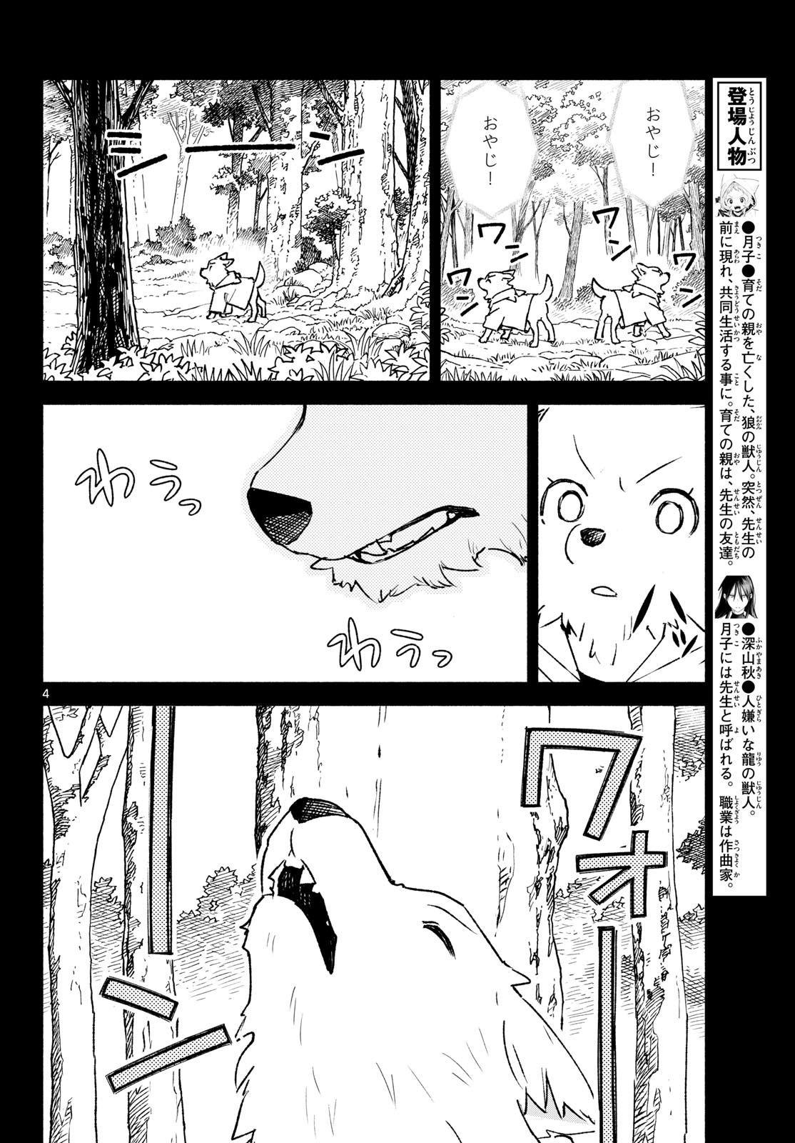 SHIPPO TO GEKIRIN Chap 22 - Pic 4