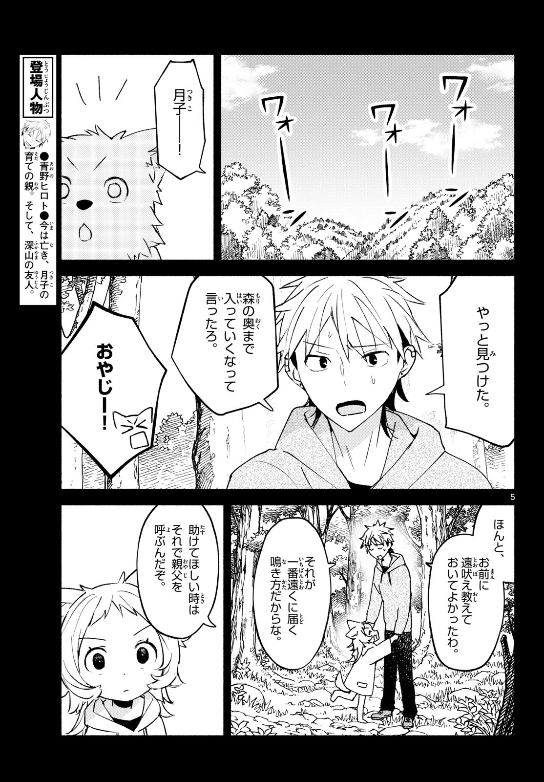 SHIPPO TO GEKIRIN Chap 22 - Pic 5