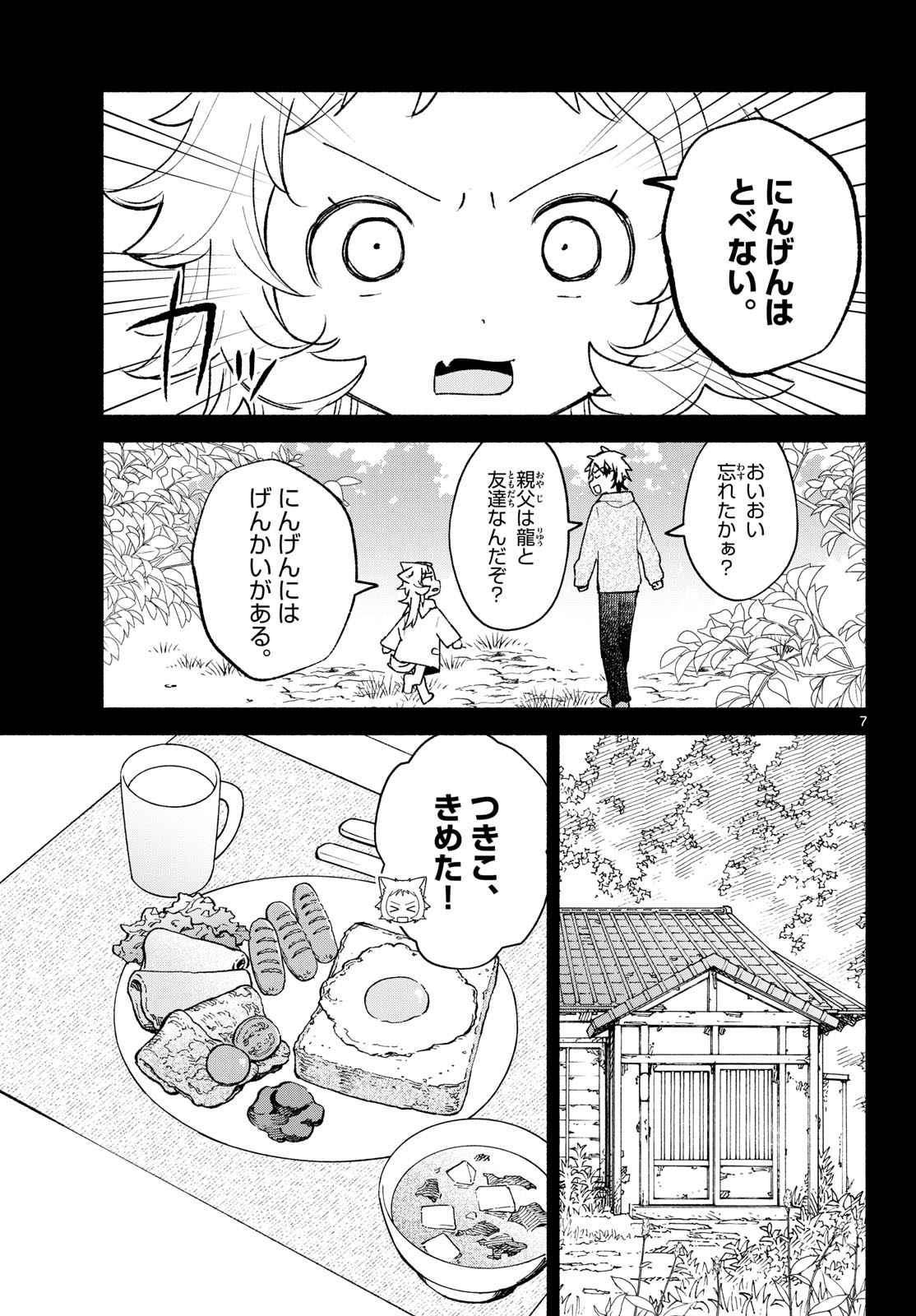 SHIPPO TO GEKIRIN Chap 22 - Pic 7