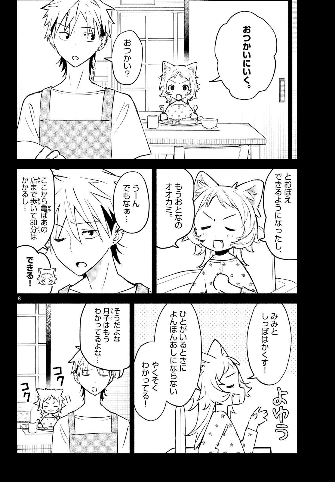 SHIPPO TO GEKIRIN Chap 22 - Pic 8