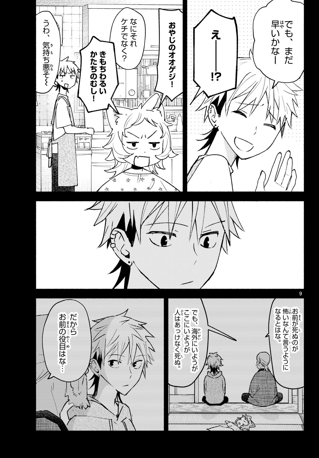 SHIPPO TO GEKIRIN Chap 22 - Pic 9