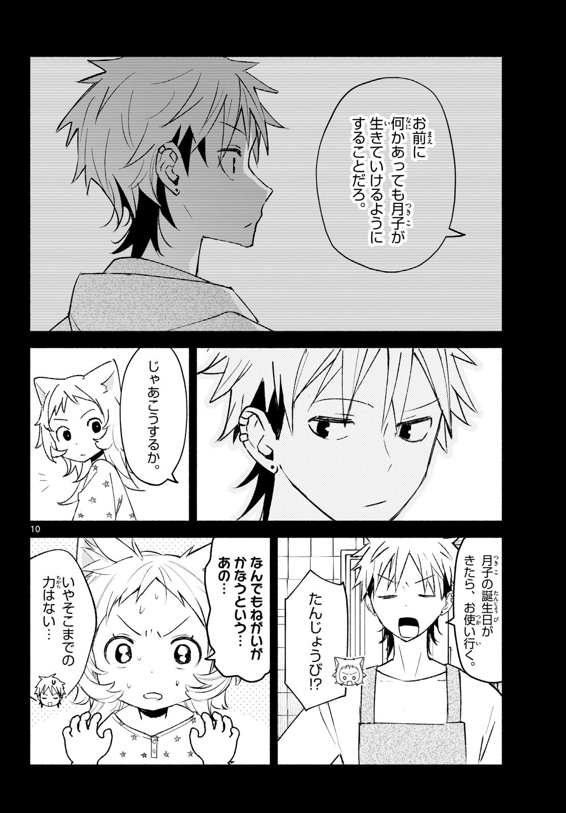 SHIPPO TO GEKIRIN Chap 22 - Pic 10
