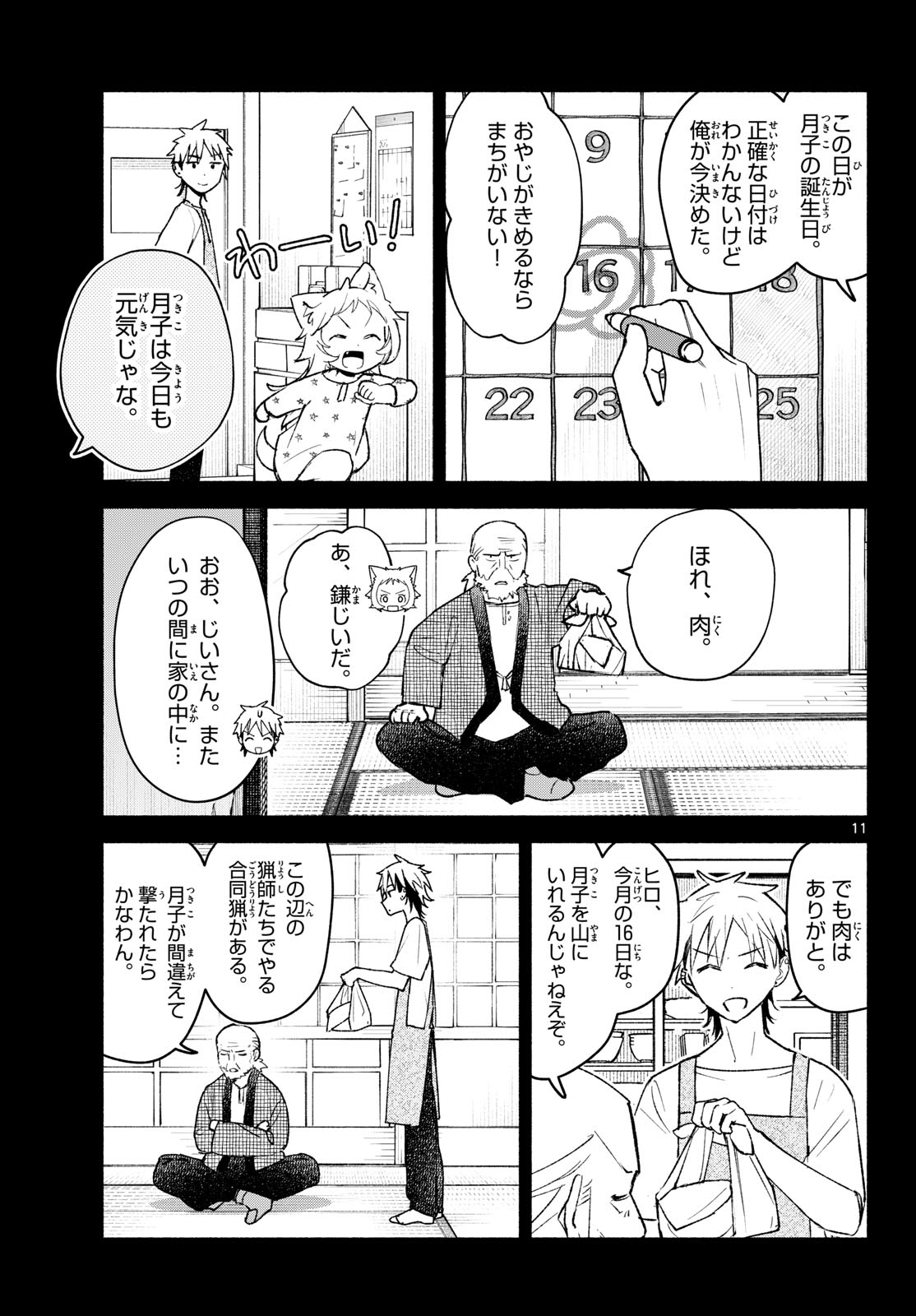 SHIPPO TO GEKIRIN Chap 22 - Pic 11
