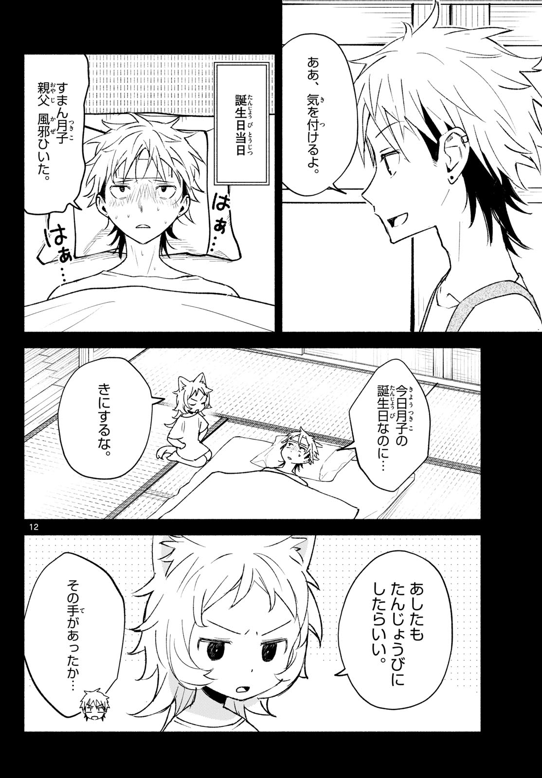 SHIPPO TO GEKIRIN Chap 22 - Pic 12