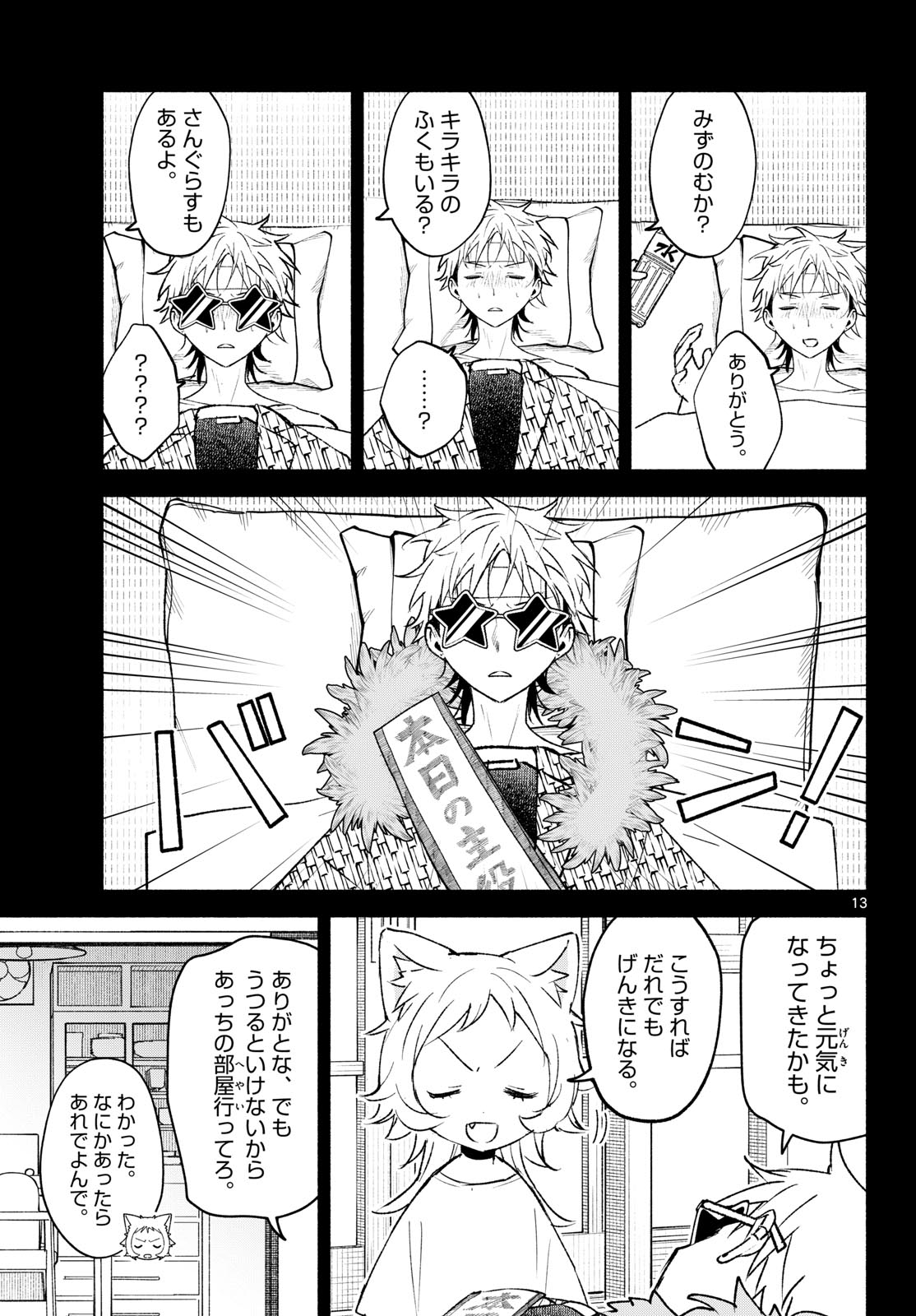 SHIPPO TO GEKIRIN Chap 22 - Pic 13