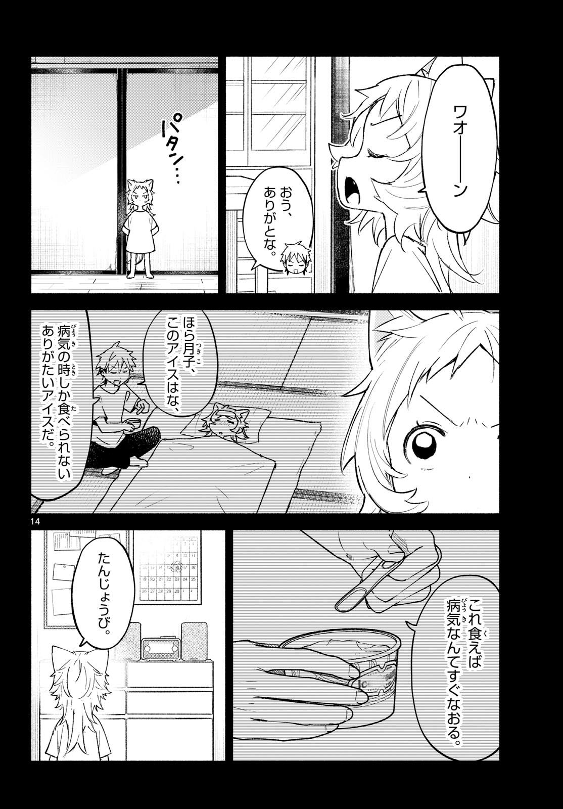 SHIPPO TO GEKIRIN Chap 22 - Pic 14